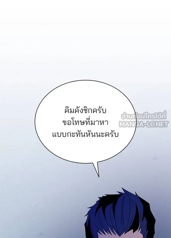 Villain to Kill ตอนที่ 180 หน้า 87