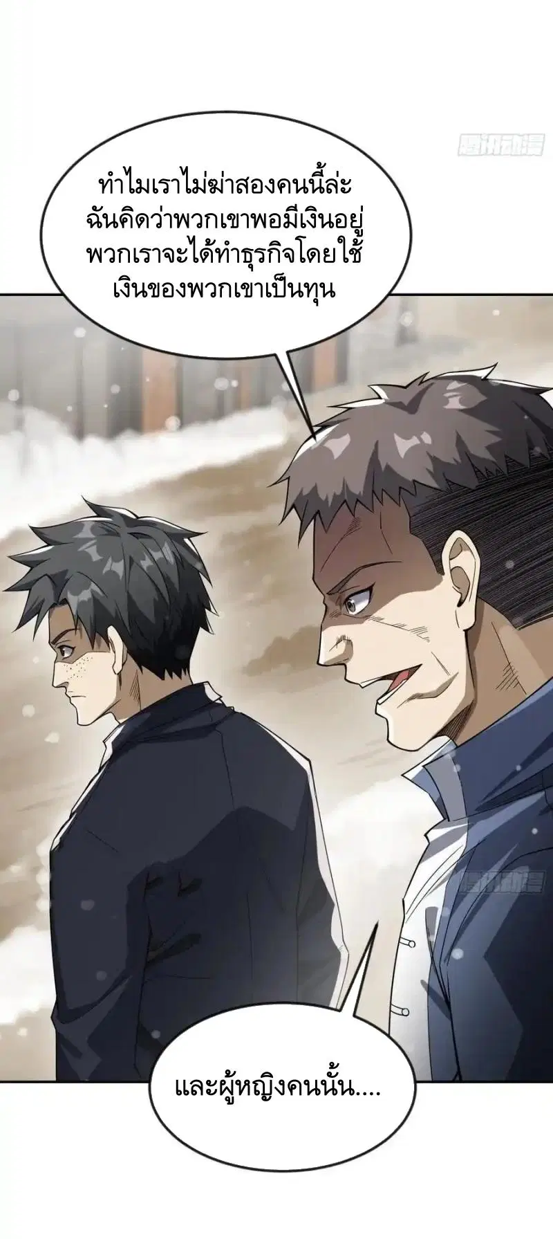 The First Order ตอนที่ 355 หน้า 48