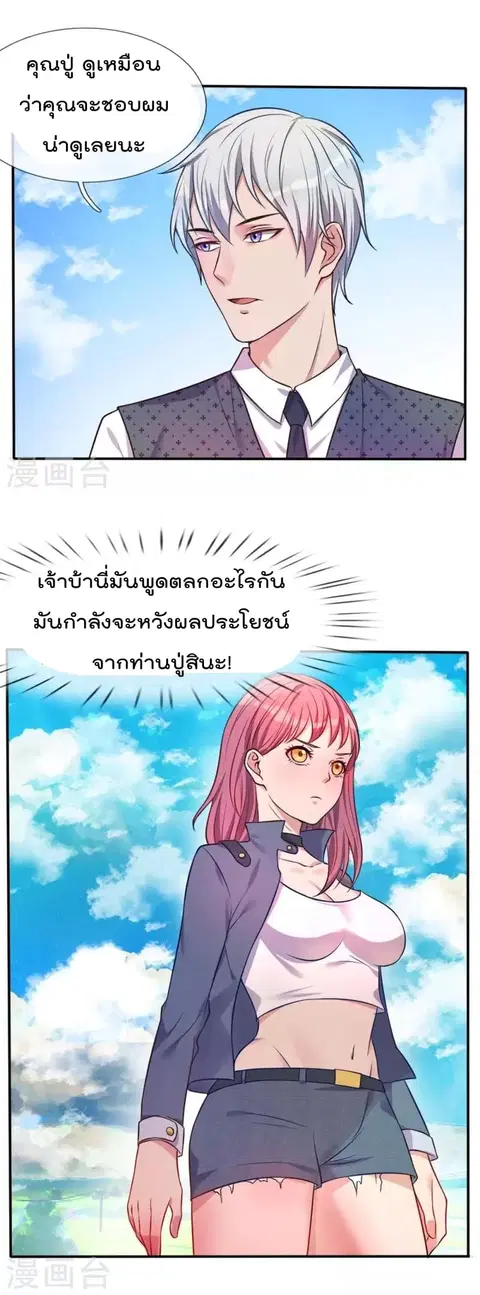 I’m the Great Immortal ตอนที่ 1 หน้า 30