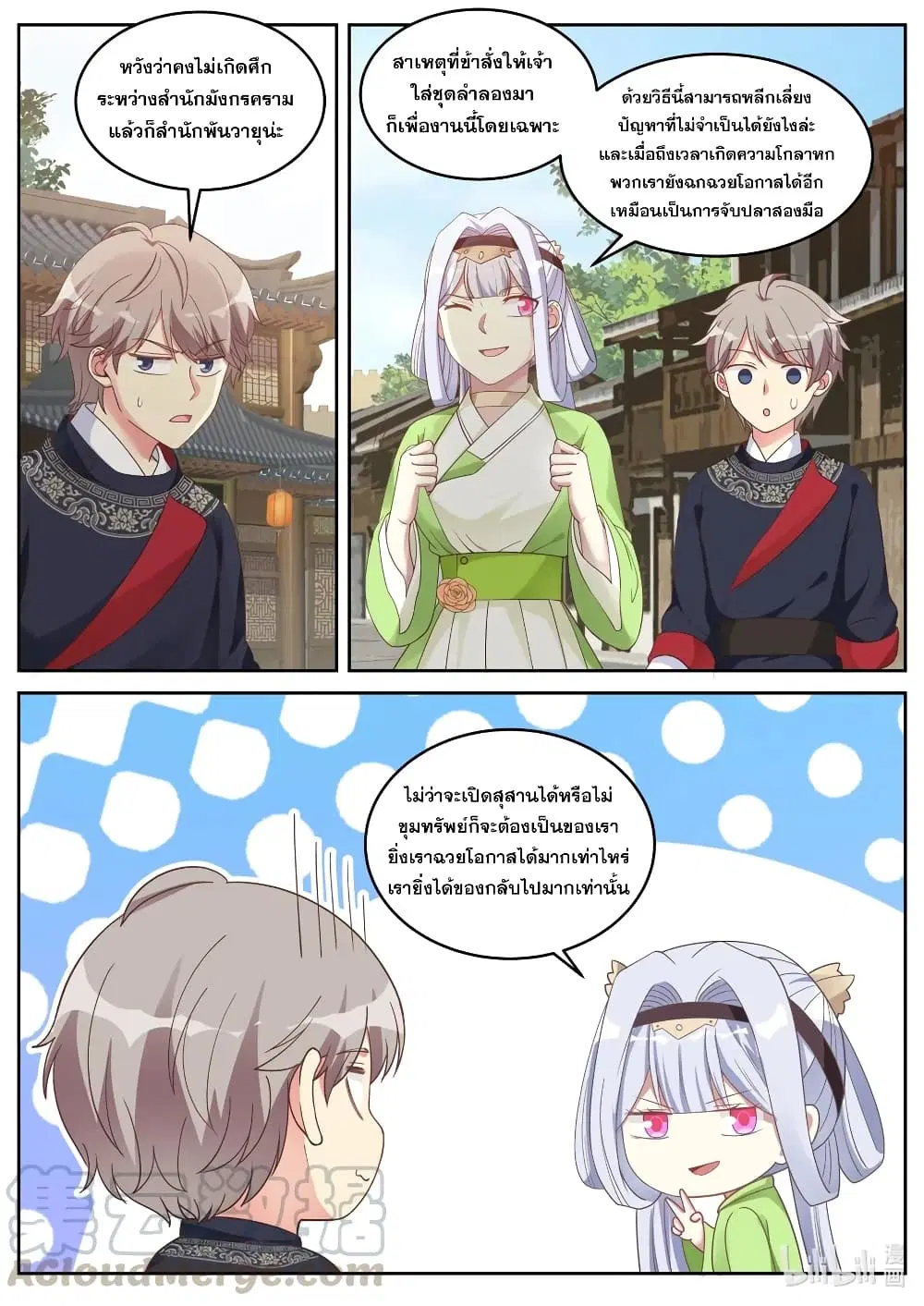 Martial God Asura ตอนที่ 48 หน้า 5