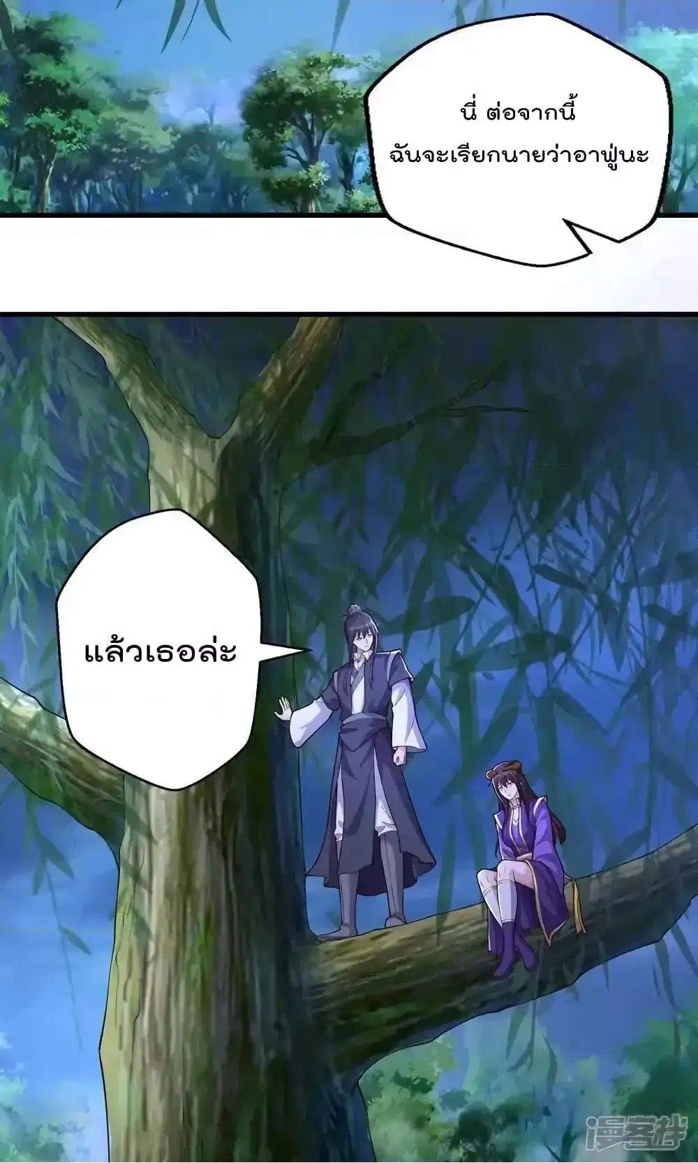 I’m the Great Immortal ตอนที่ 634 หน้า 18
