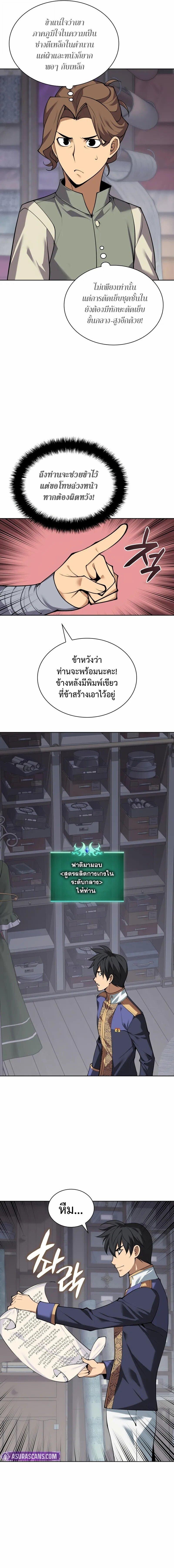 Overgeared จ้าวแห่งยุทธภัณฑ์ ตอนที่ 302 หน้า 12