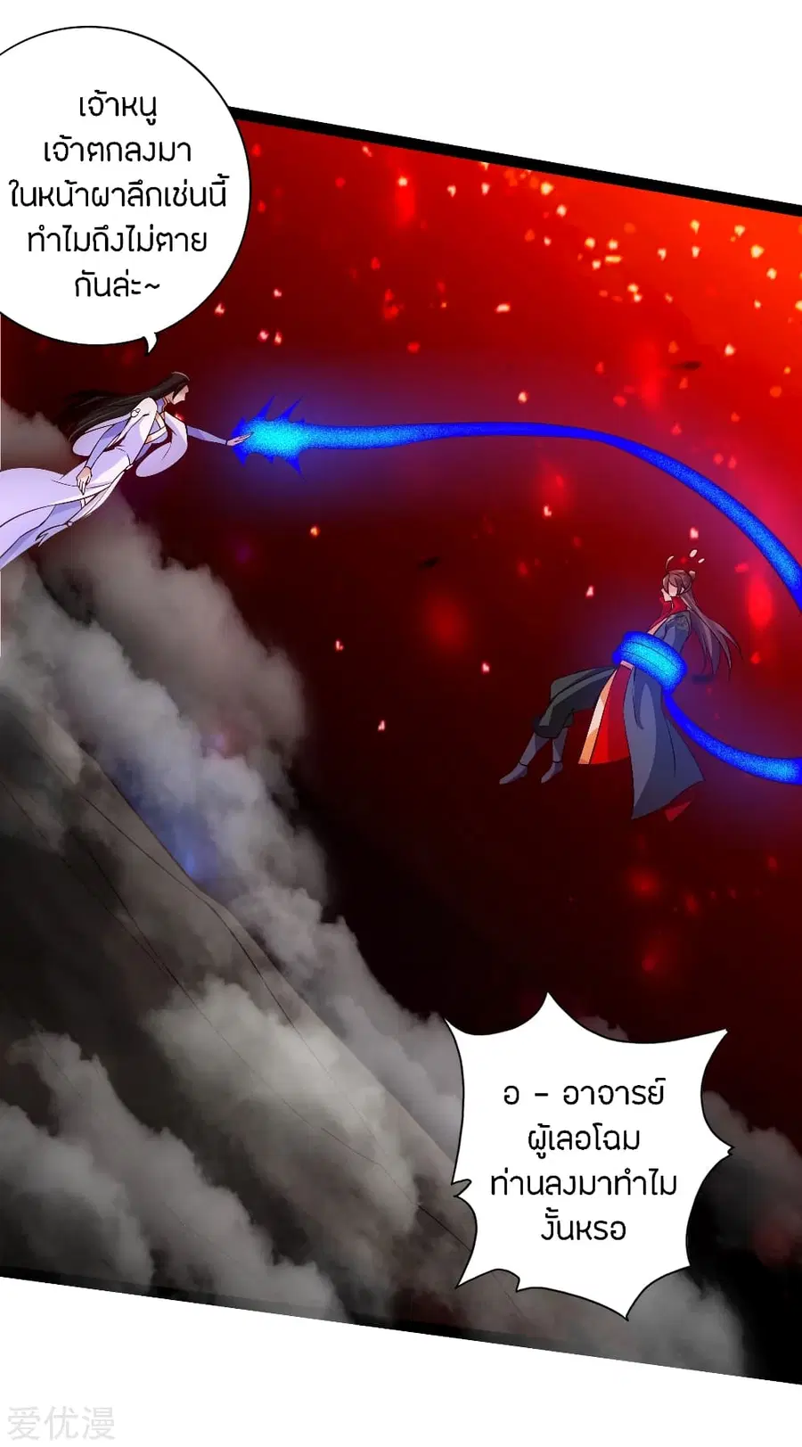 Banished Disciple’s Counterattack ราชาอมตะผู้ถูกขับไล่ ตอนที่ 117 หน้า 6