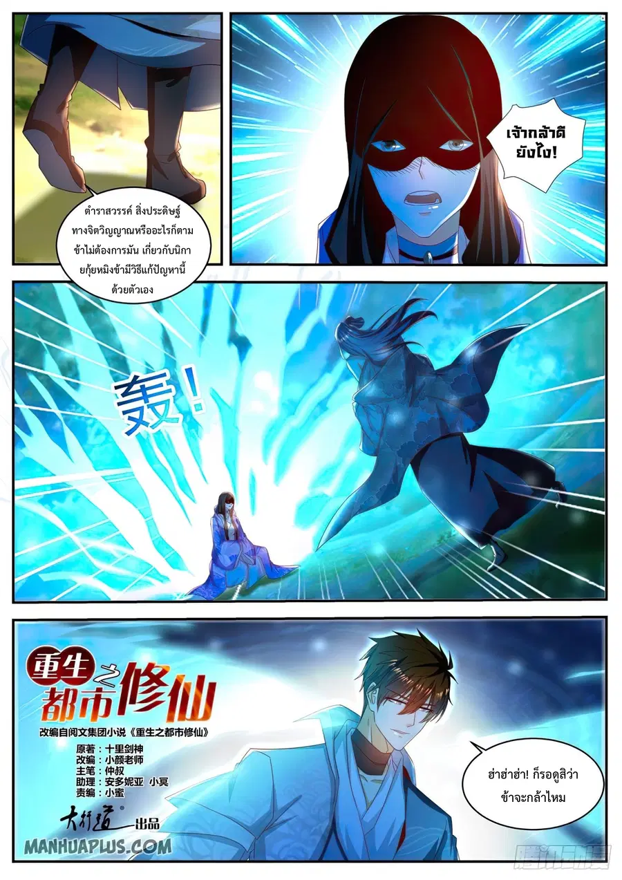 Rebirth Of The Urban Immortal Cultivator ตอนที่ 502 หน้า 7