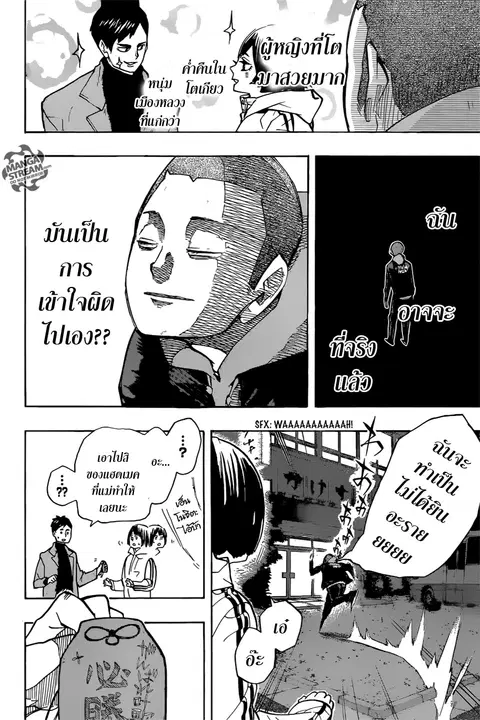 Haikyuu!! ตอนที่ 246 หน้า 15