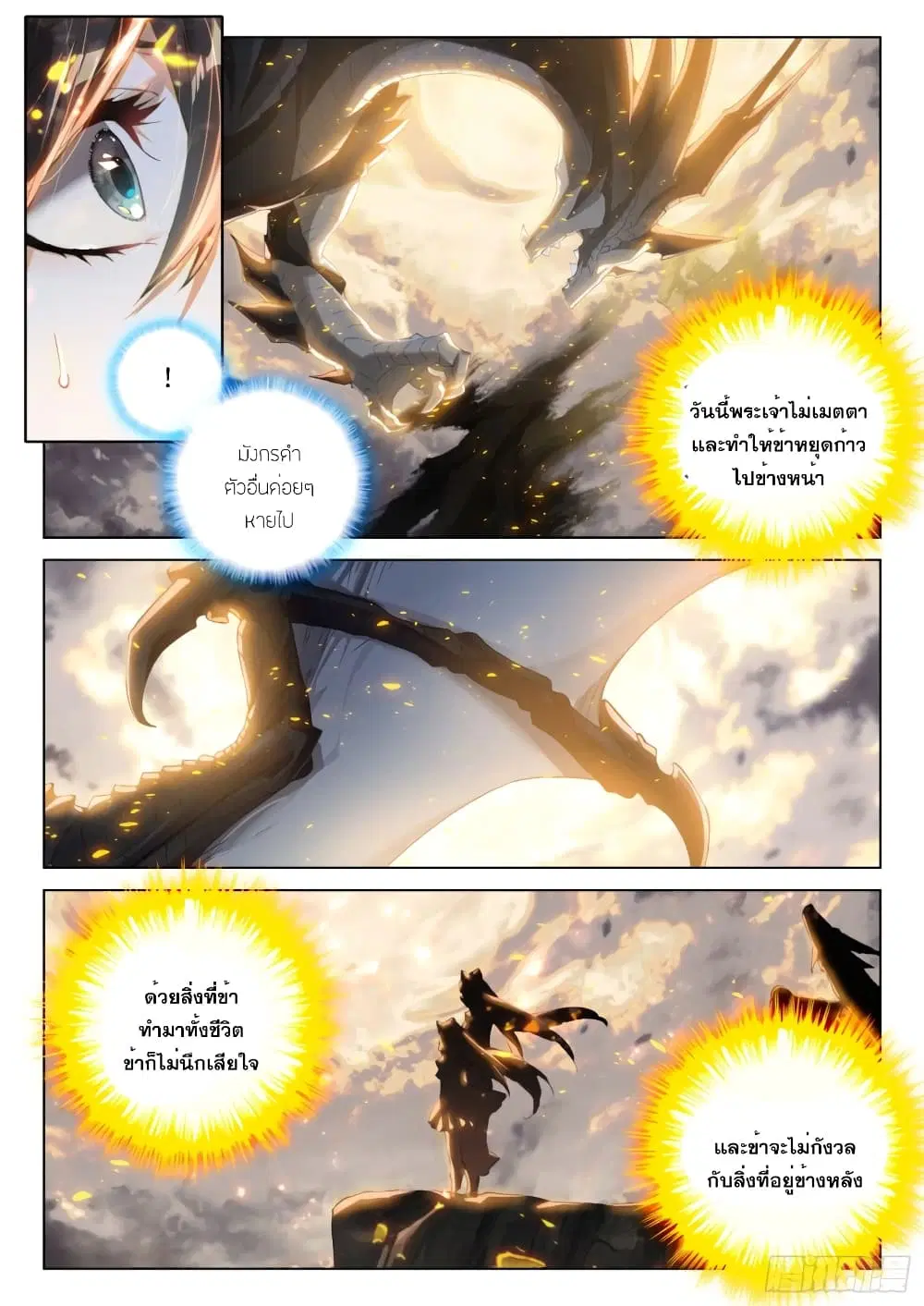 Douluo Dalu IV: Zhongji Douluo ตอนที่ 259 หน้า 9