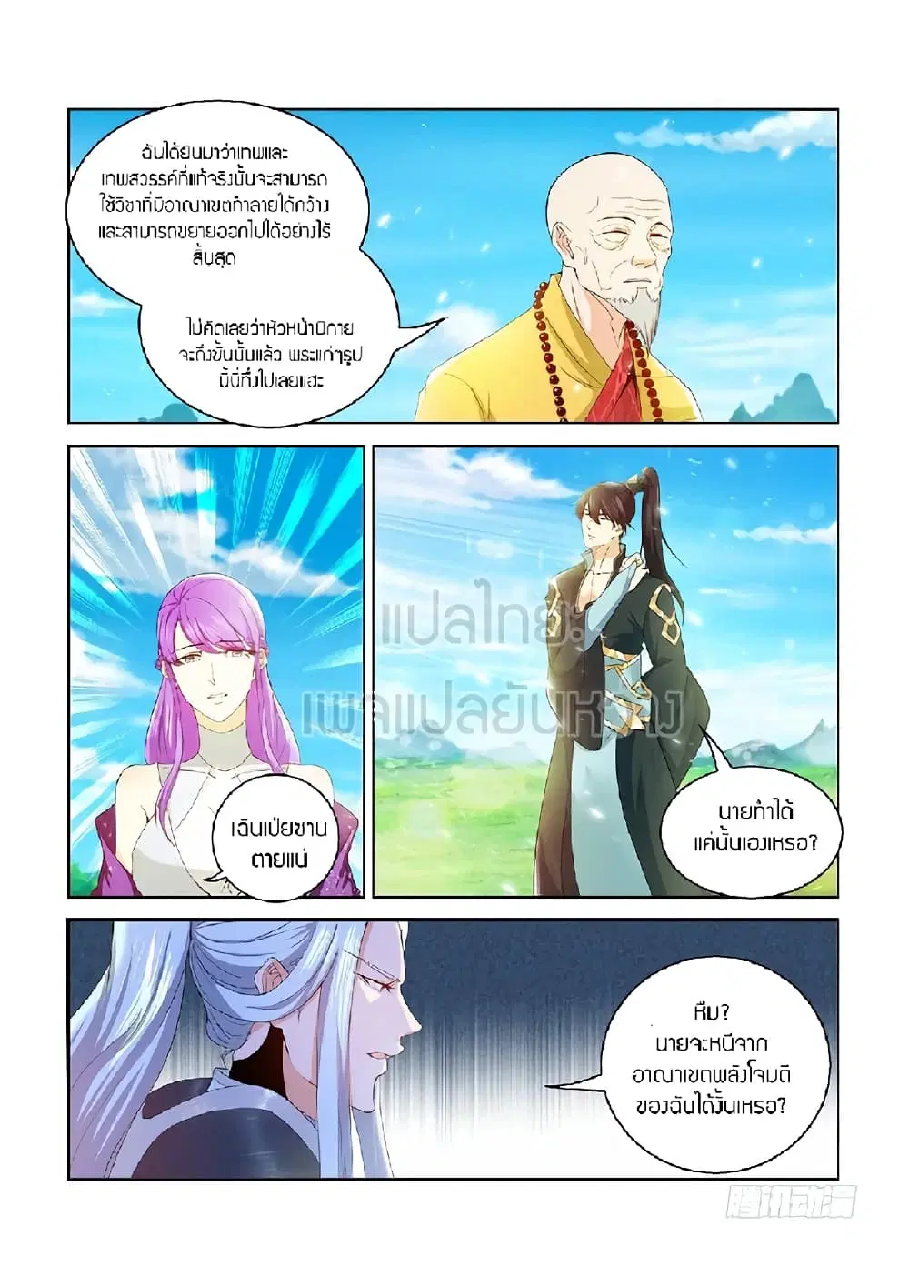 Rebirth Of The Urban Immortal Cultivator ตอนที่ 386 หน้า 7