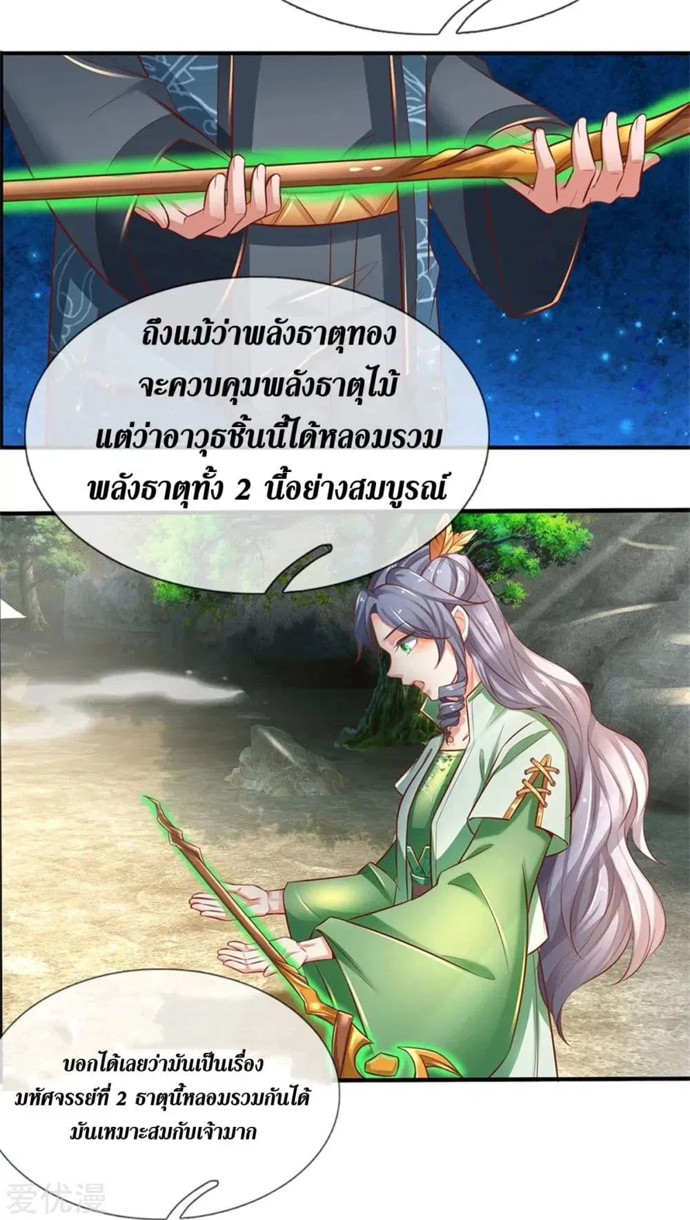 Sky Sword God ตอนที่ 345 หน้า 13