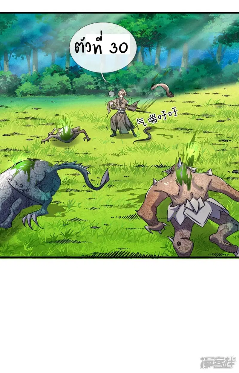 Sky Sword God ตอนที่ 79 หน้า 12