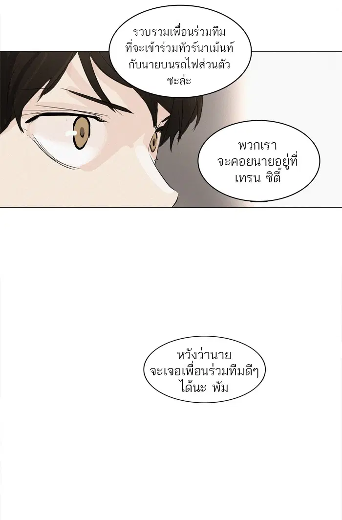 Tower of God ตอนที่ 198 หน้า 20