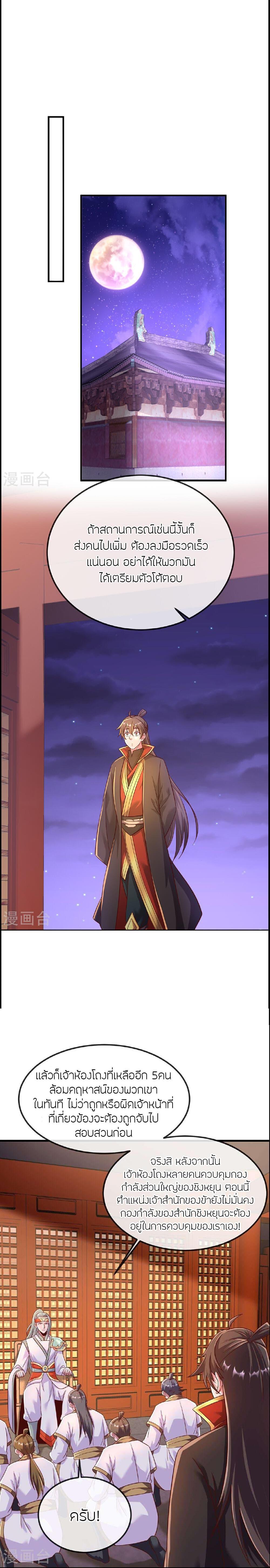 Banished Disciple’s Counterattack ราชาอมตะผู้ถูกขับไล่ ตอนที่ 485 หน้า 3