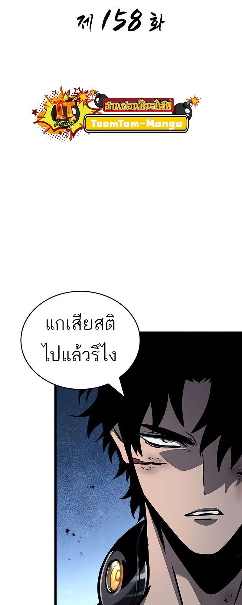 The World After the end โลกหลังการล่มสลาย ตอนที่ 158 หน้า 5