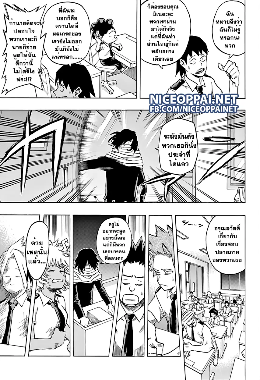 Boku no Hero Academia (My Hero Academia) ตอนที่ 68 หน้า 10
