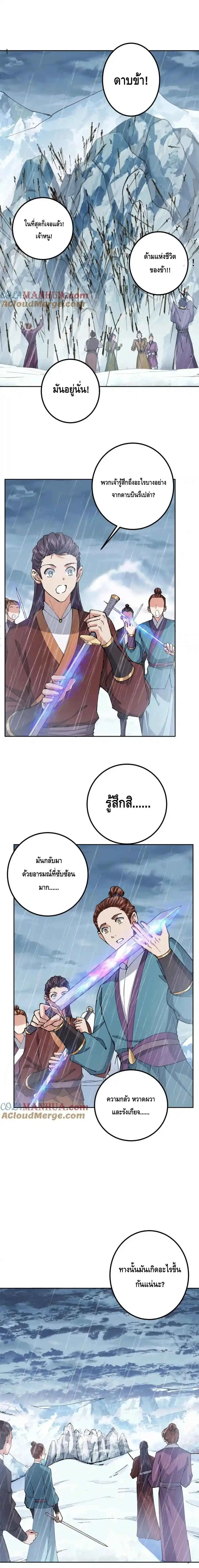 Keep A Low Profile ตอนที่ 294 หน้า 4