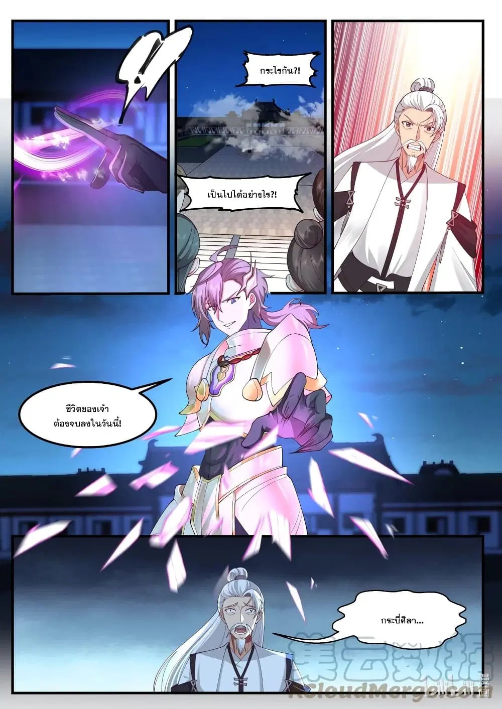 Martial God Asura ตอนที่ 561 หน้า 4