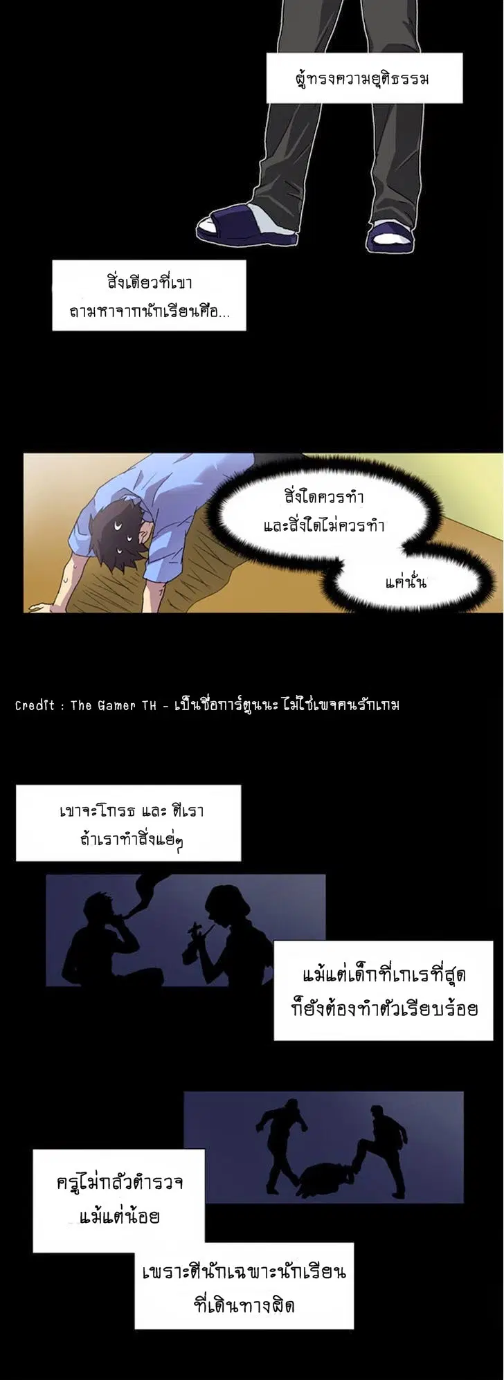 The Gamer ตอนที่ 4 หน้า 19