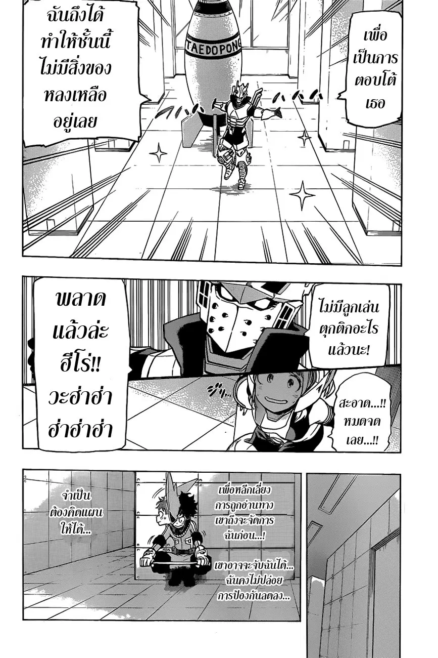 Boku no Hero Academia (My Hero Academia) ตอนที่ 9 หน้า 16