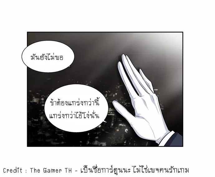 The Gamer ตอนที่ 123 หน้า 19