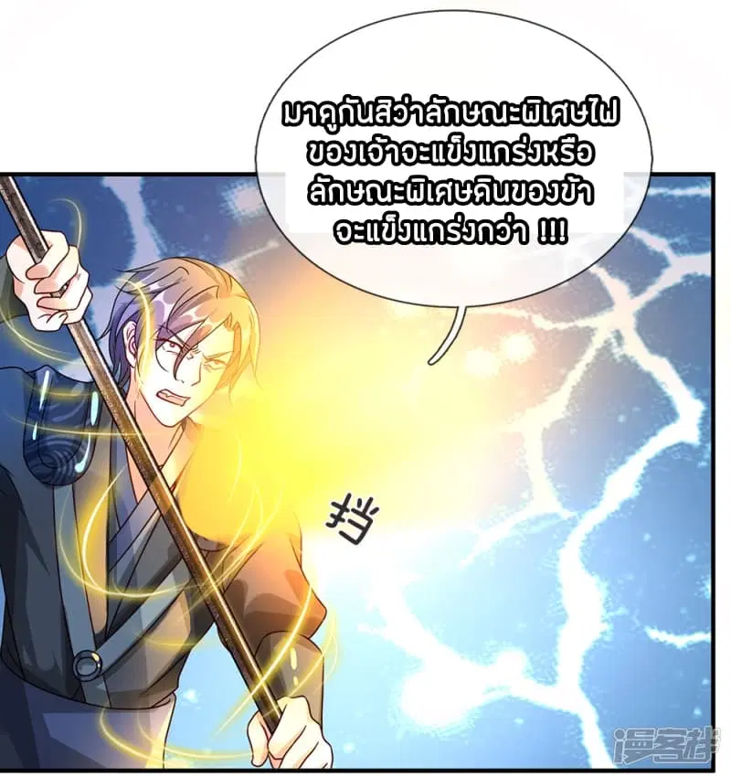 Sky Sword God ตอนที่ 85 หน้า 4