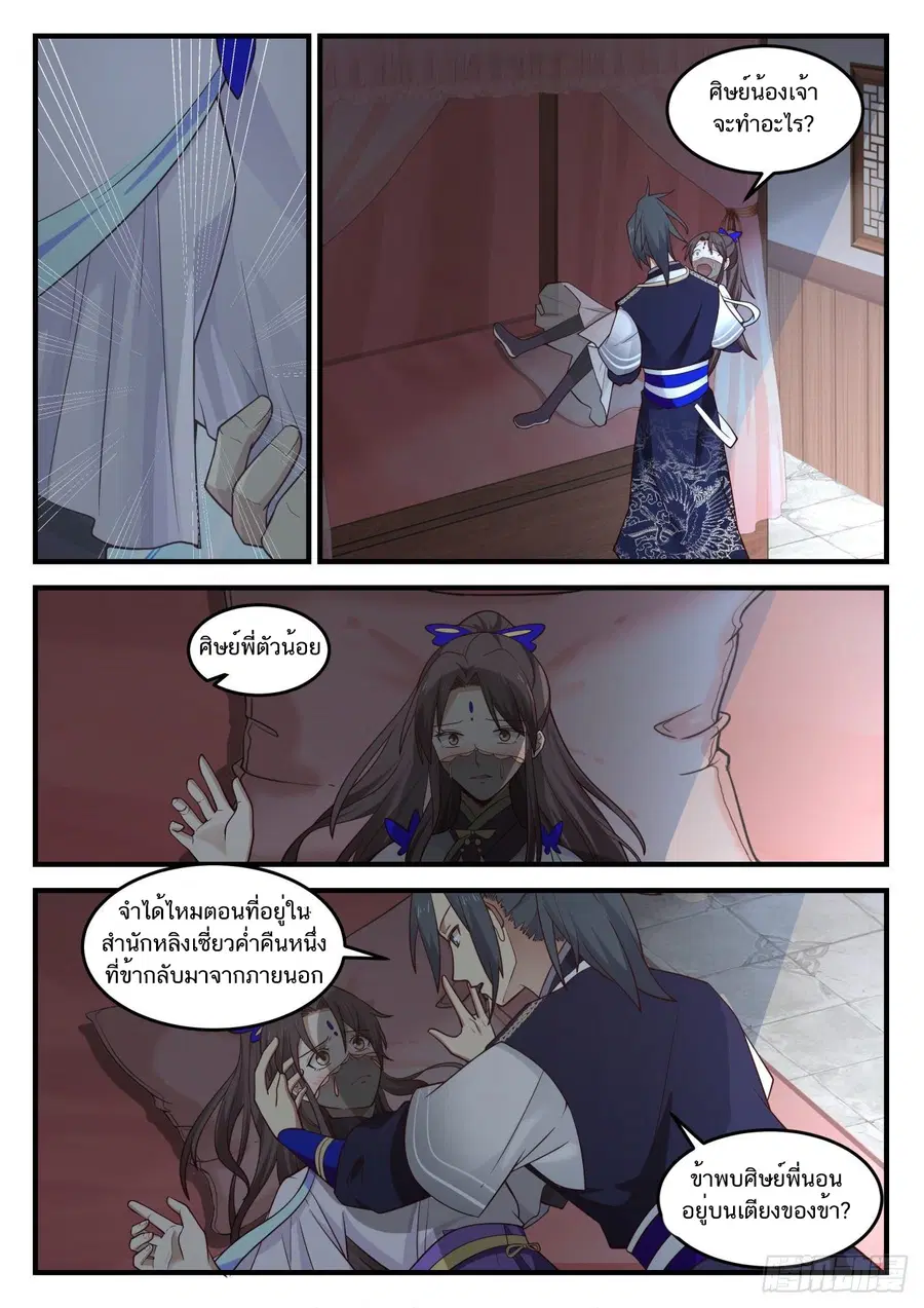 Martial Peak ตอนที่ 841 หน้า 8