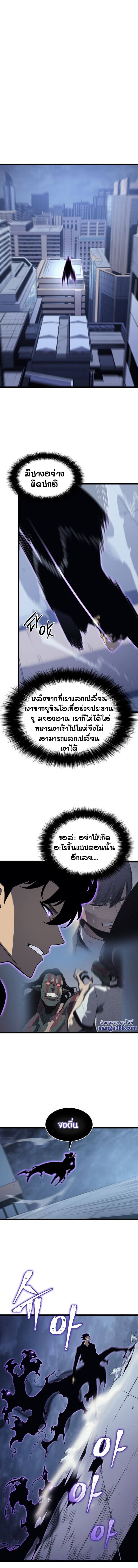 Solo Leveling โซโล่เลเวลลิ่ง ตอนที่ 143 หน้า 14