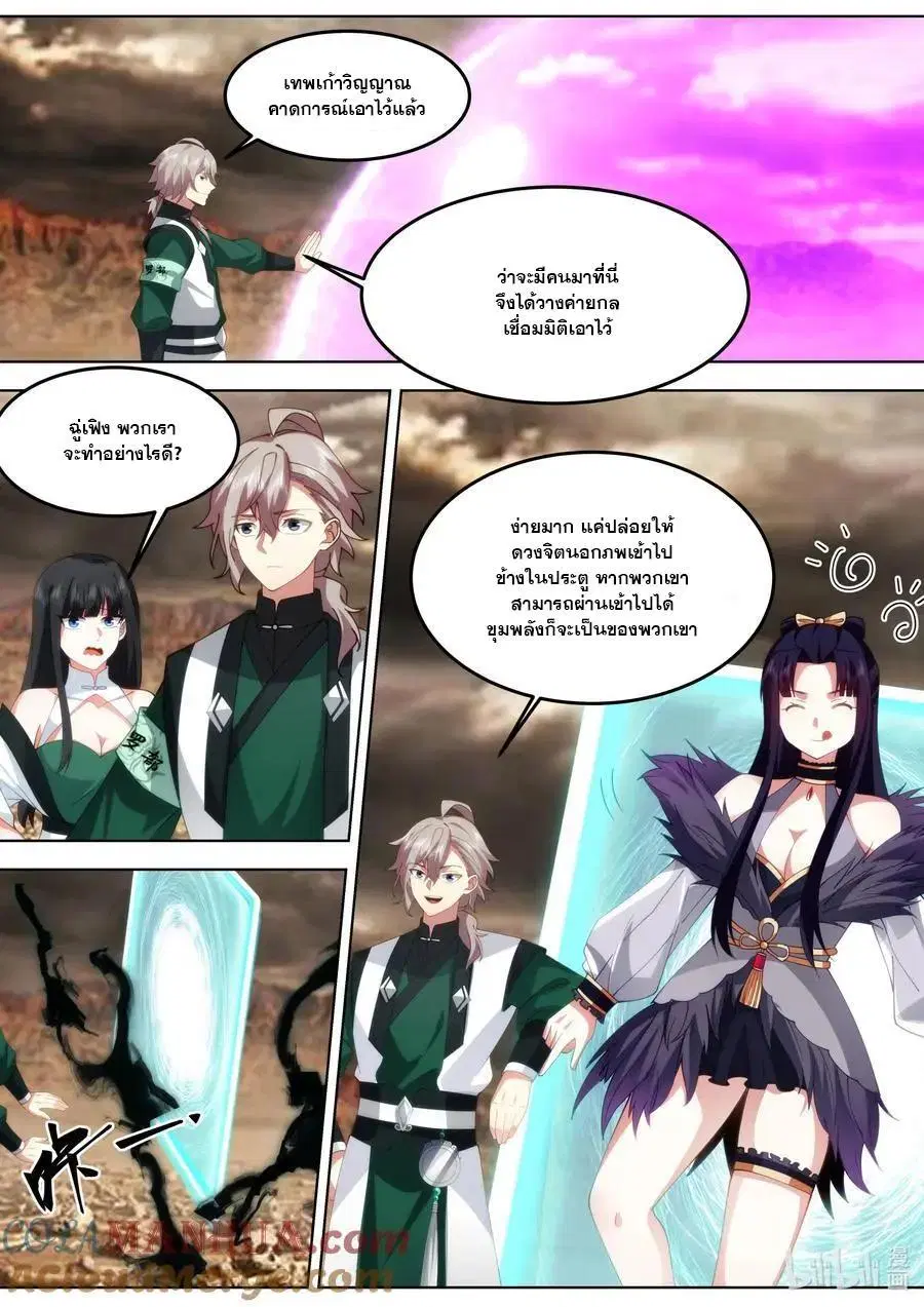 Martial God Asura ตอนที่ 780 หน้า 6