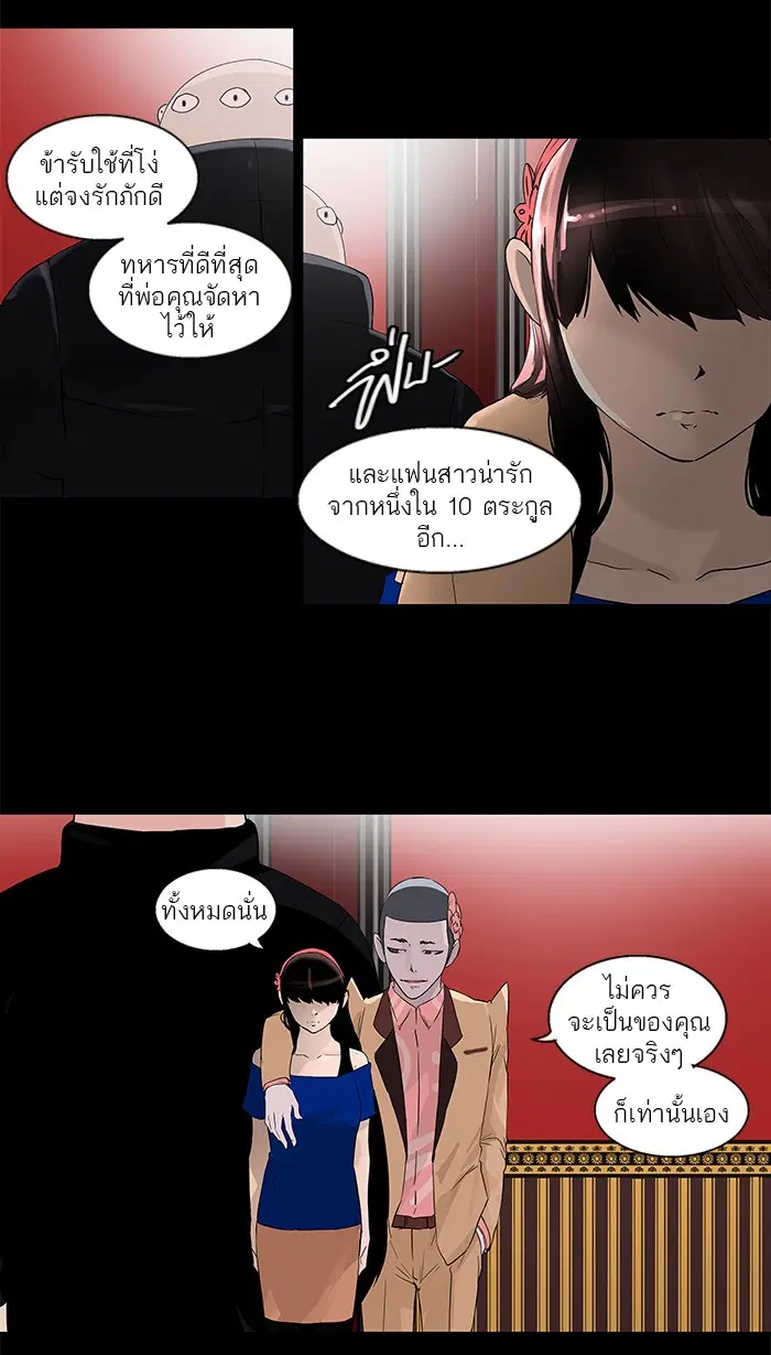 Tower of God ตอนที่ 100 หน้า 24