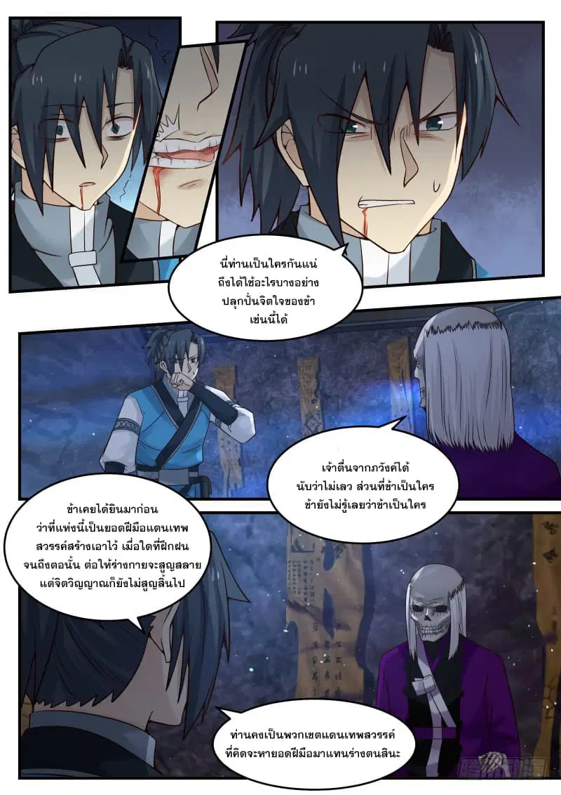 Martial Peak ตอนที่ 83 หน้า 5