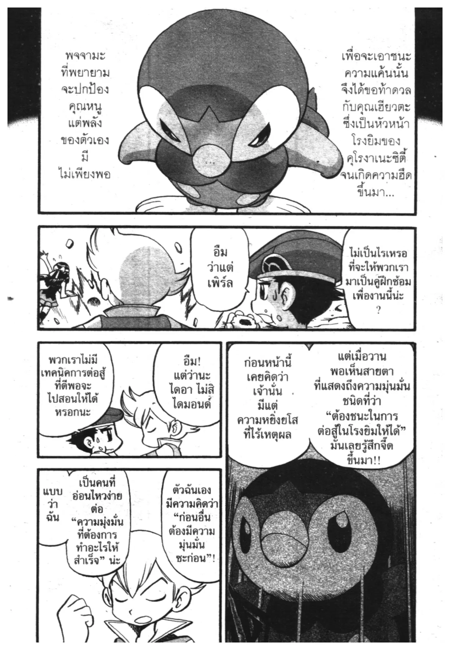Pokémon ตอนที่ 342 หน้า 6