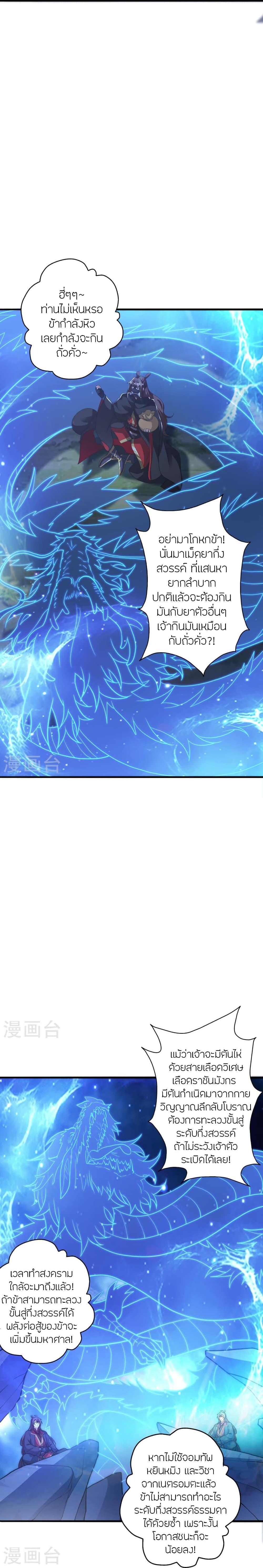 Banished Disciple’s Counterattack ราชาอมตะผู้ถูกขับไล่ ตอนที่ 401 หน้า 8