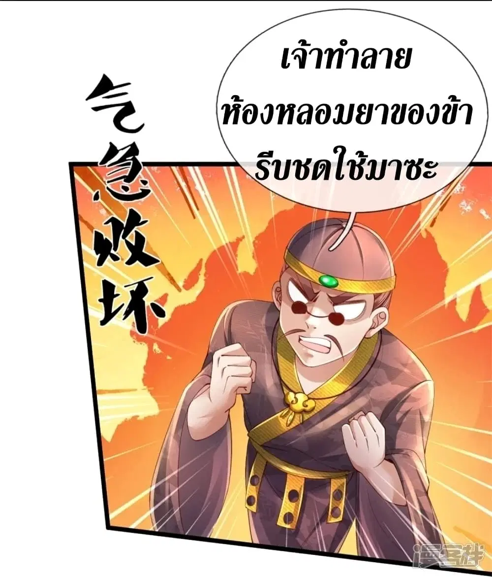 Sky Sword God ตอนที่ 454 หน้า 5
