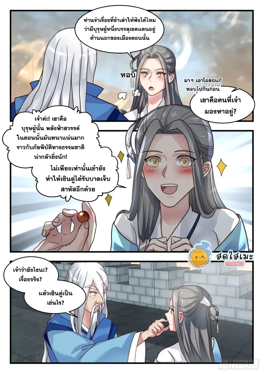 Martial Peak ตอนที่ 1673 หน้า 10