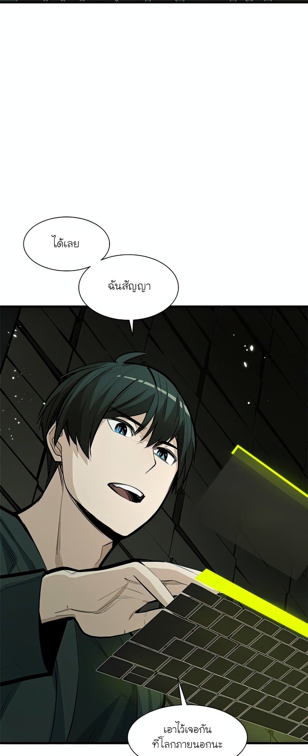 The Tutorial is Too Hard โลกฝึกสอนสุดโหดร้าย ตอนที่ 80 หน้า 10