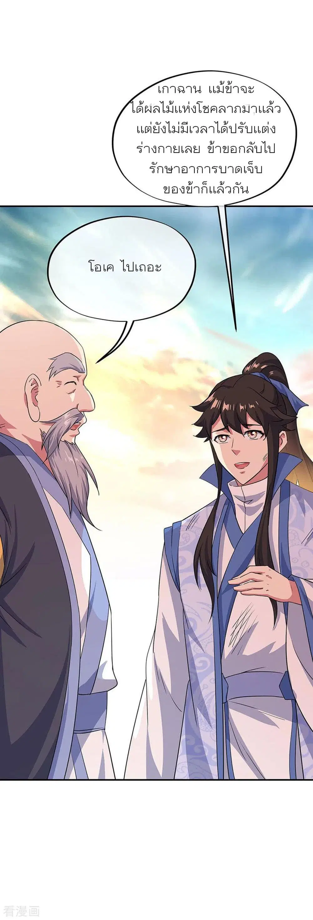 Peerless Battle Spirit ตอนที่ 251 หน้า 25