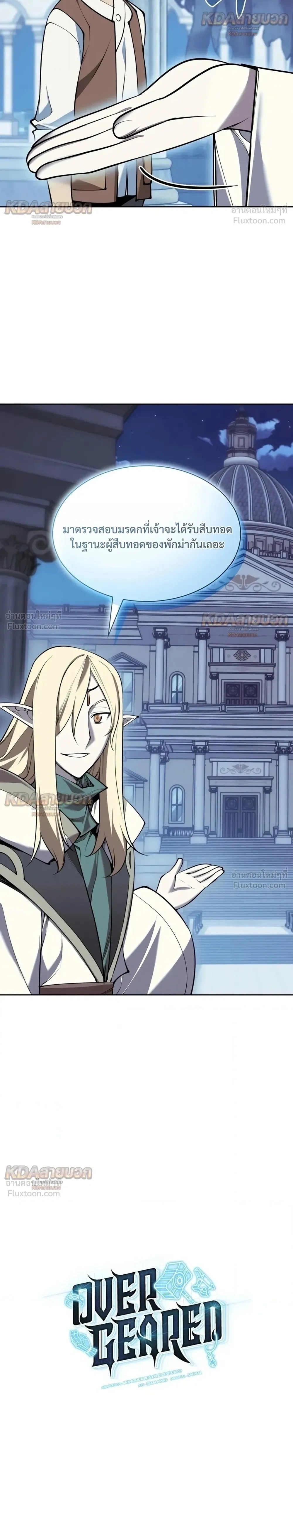 Overgeared จ้าวแห่งยุทธภัณฑ์ ตอนที่ 335 หน้า 48