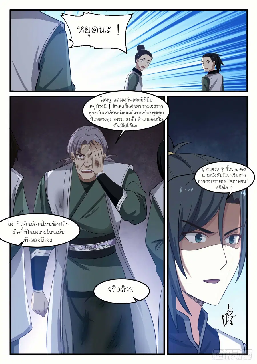 Martial Peak ตอนที่ 1070 หน้า 6