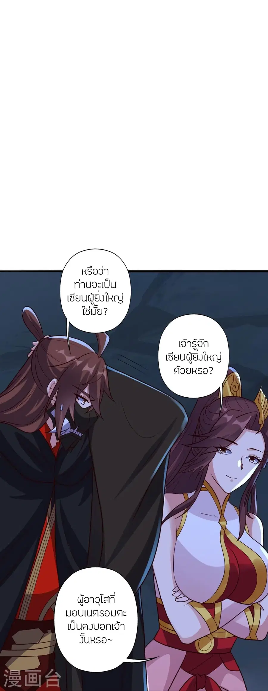 Banished Disciple’s Counterattack ราชาอมตะผู้ถูกขับไล่ ตอนที่ 353 หน้า 31