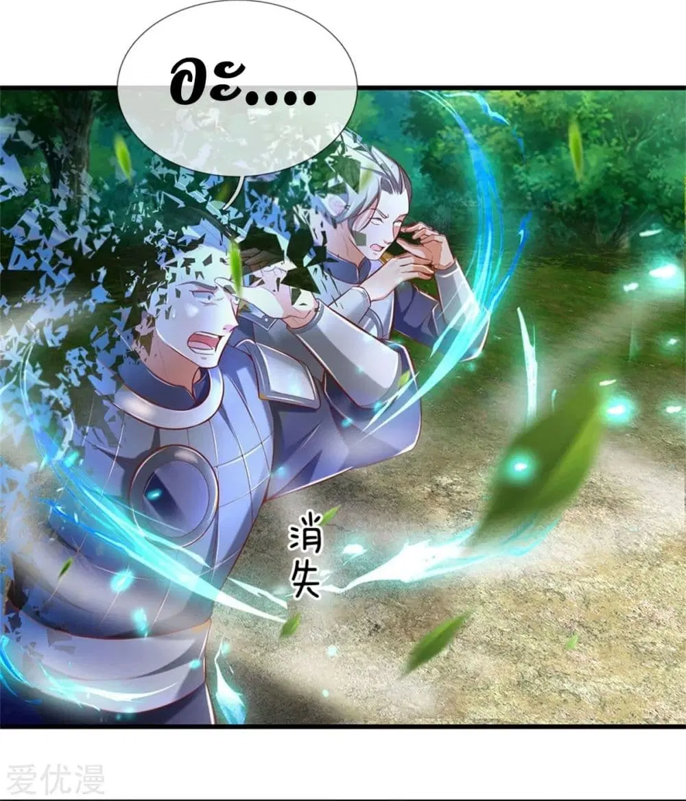 Sky Sword God ตอนที่ 330 หน้า 9