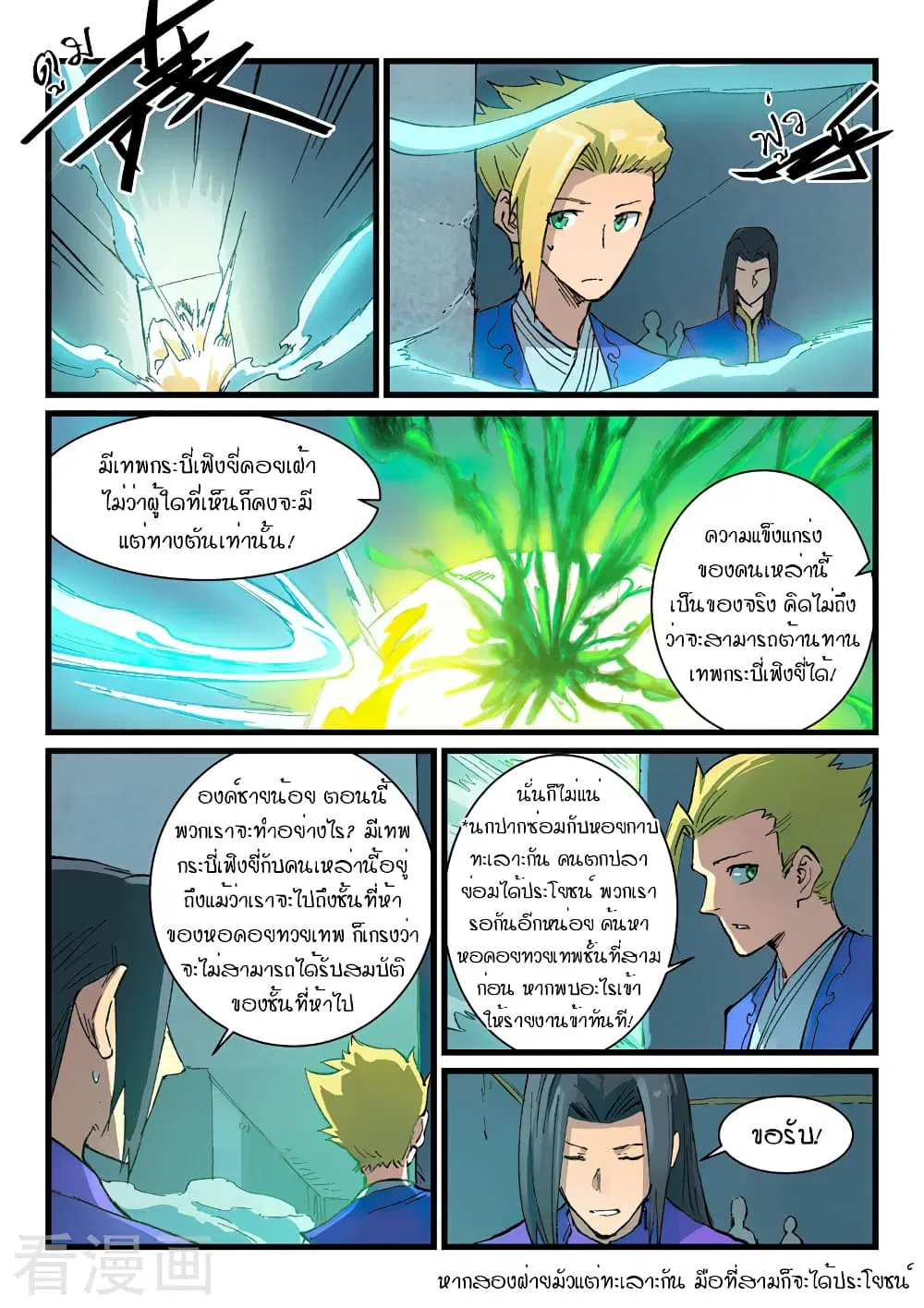 Star Martial God Techniquer ตอนที่ 402 หน้า 3