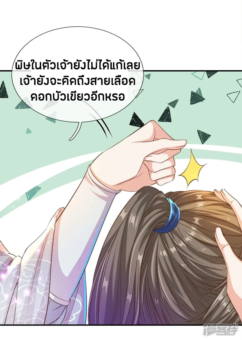 Sky Sword God ตอนที่ 162 หน้า 17