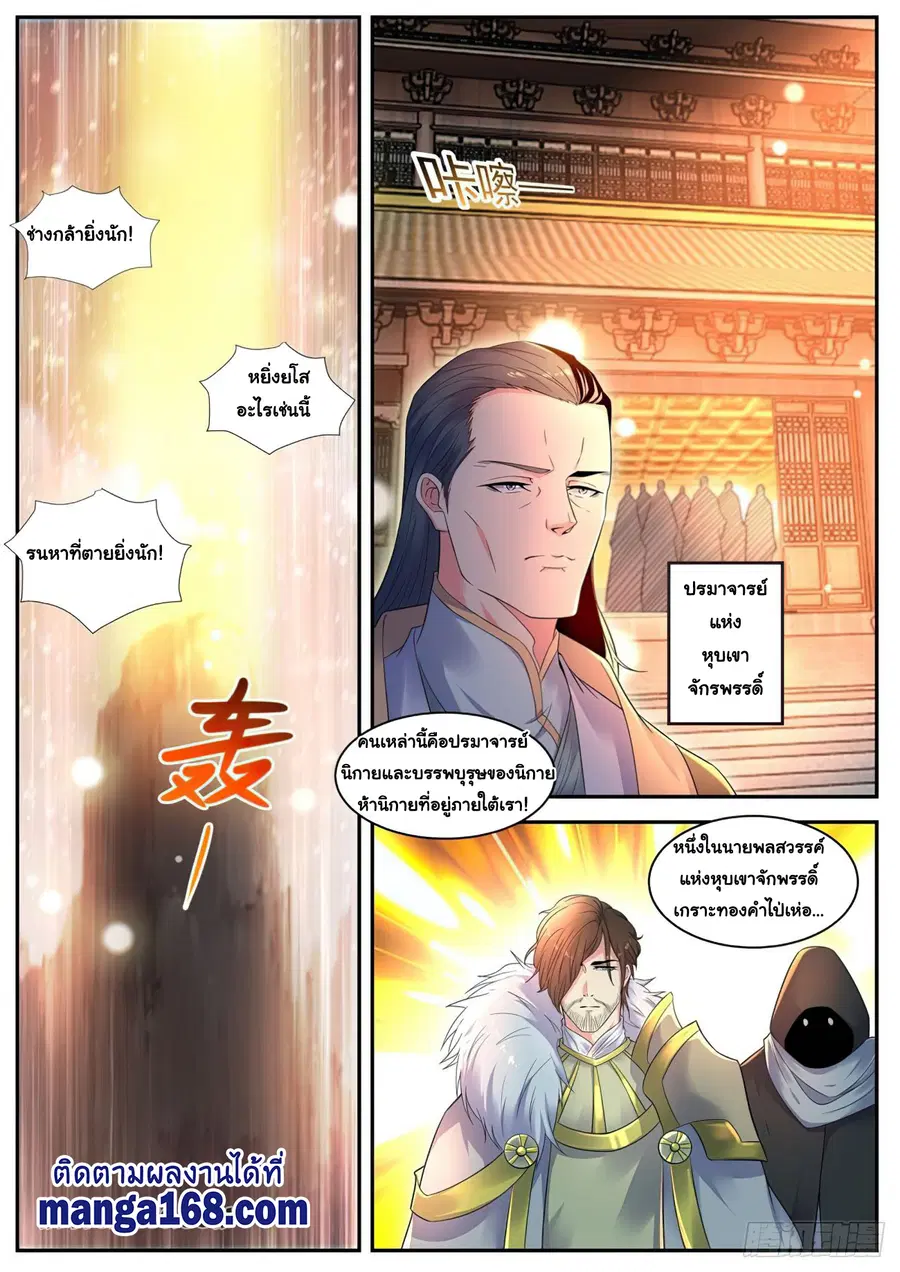 Rebirth Of The Urban Immortal Cultivator ตอนที่ 541 หน้า 10