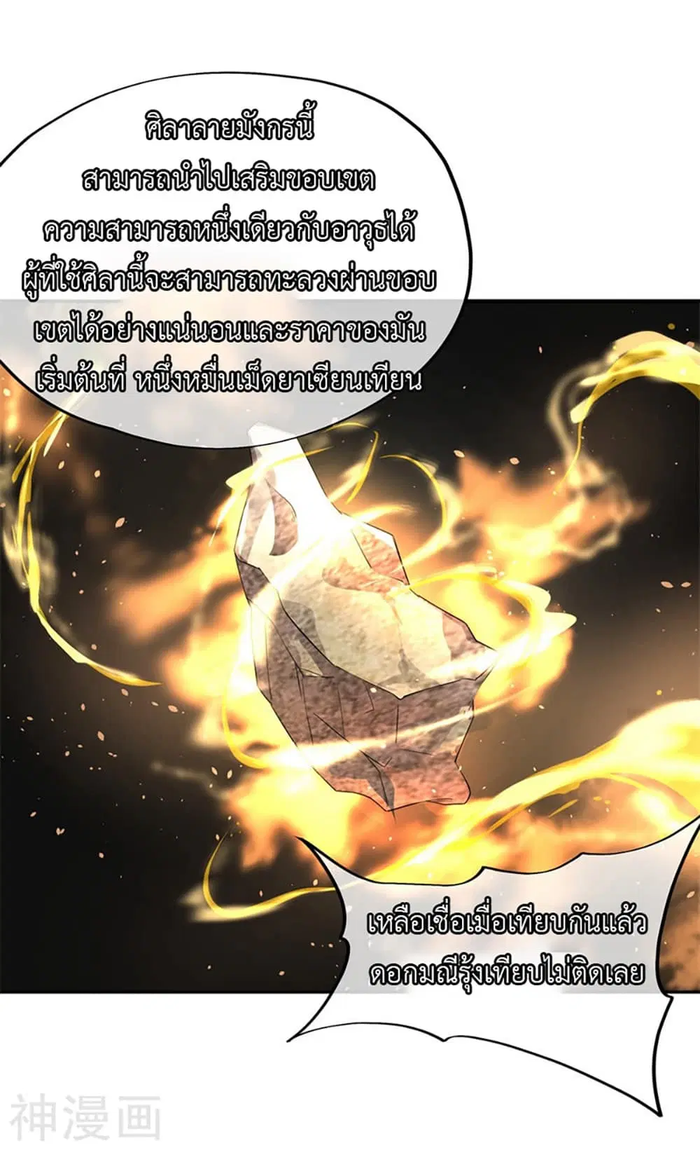 Peerless Battle Spirit ตอนที่ 104 หน้า 11