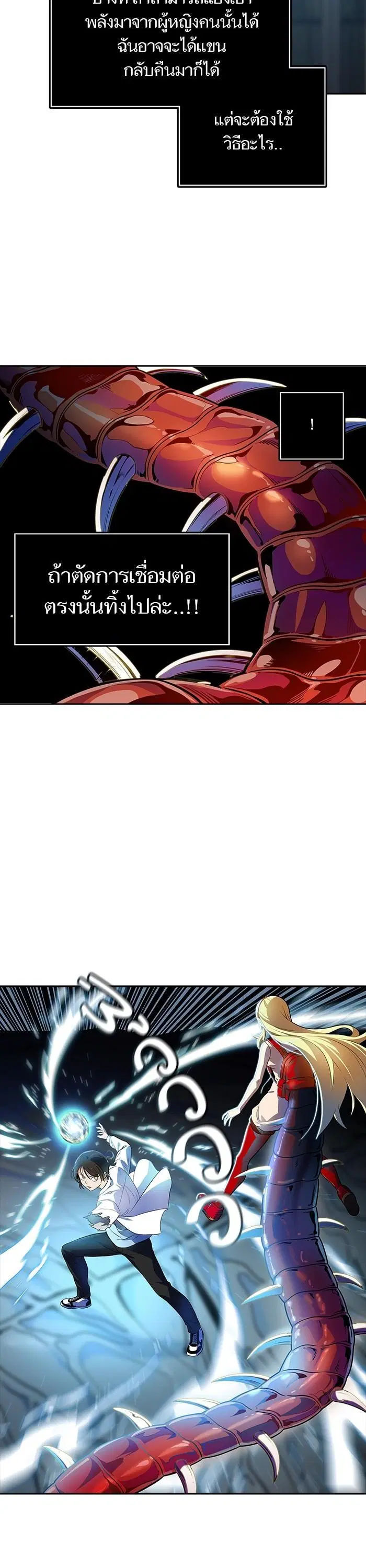 Tower of God ตอนที่ 562 หน้า 4