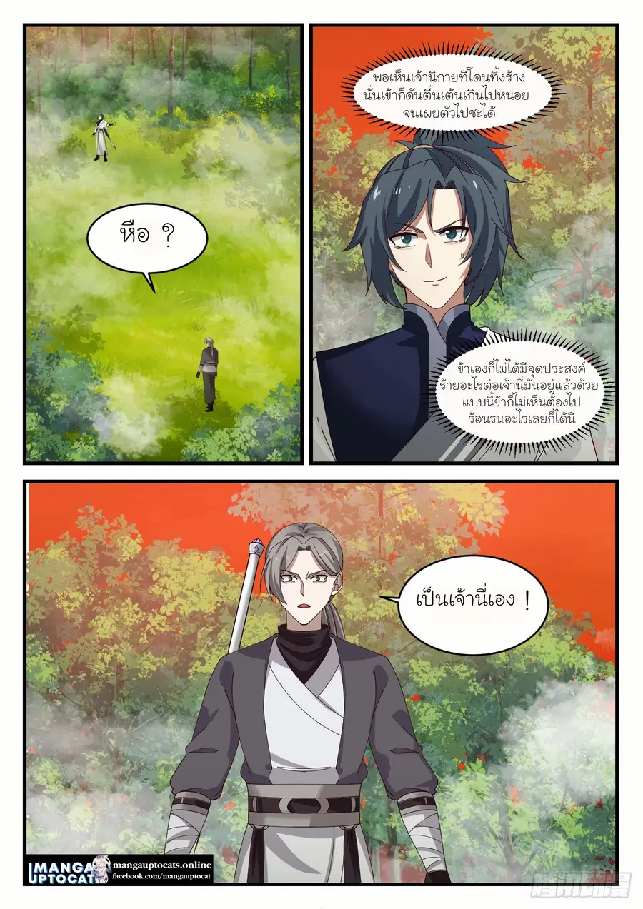 Martial Peak ตอนที่ 1136 หน้า 7
