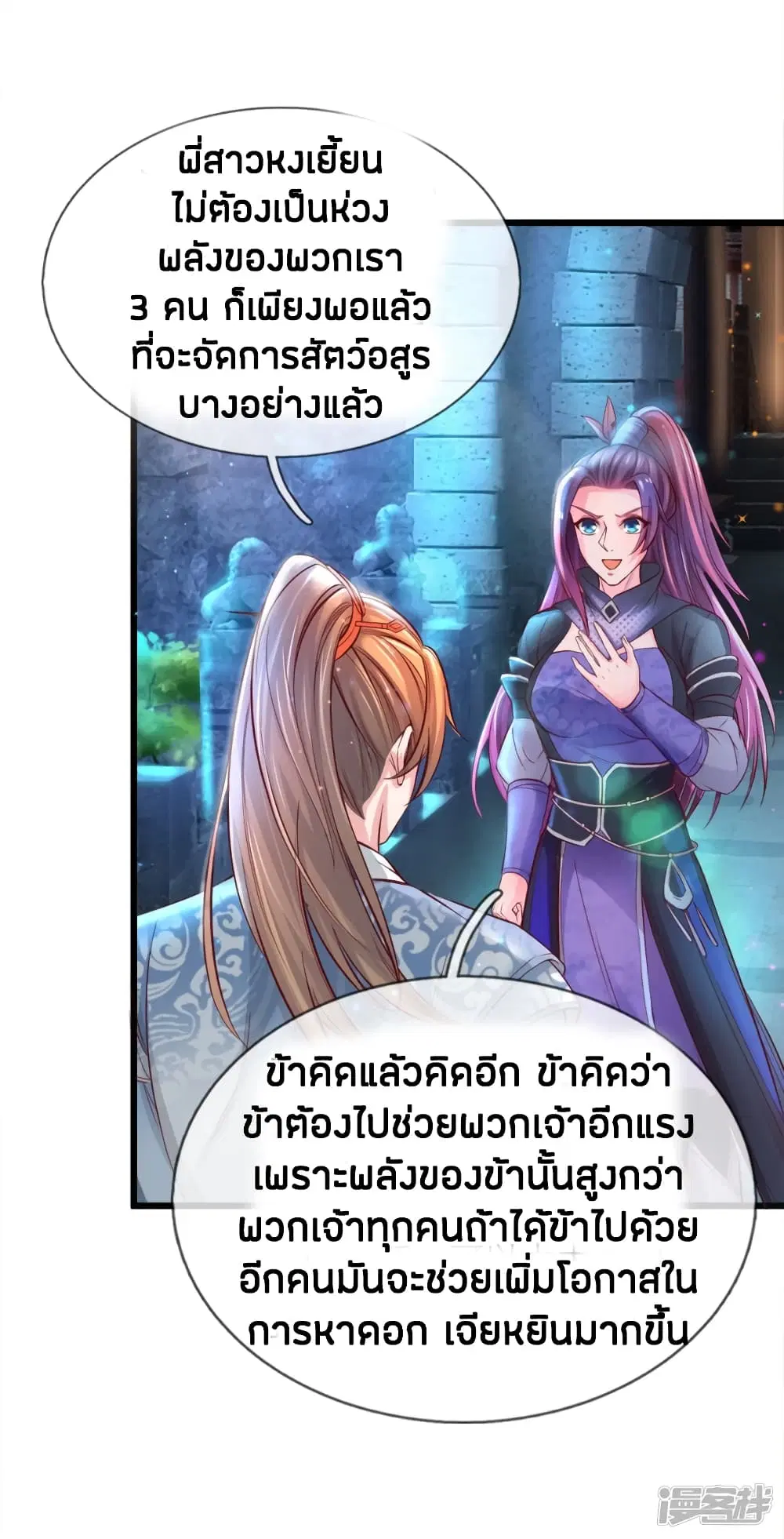 Sky Sword God ตอนที่ 220 หน้า 9