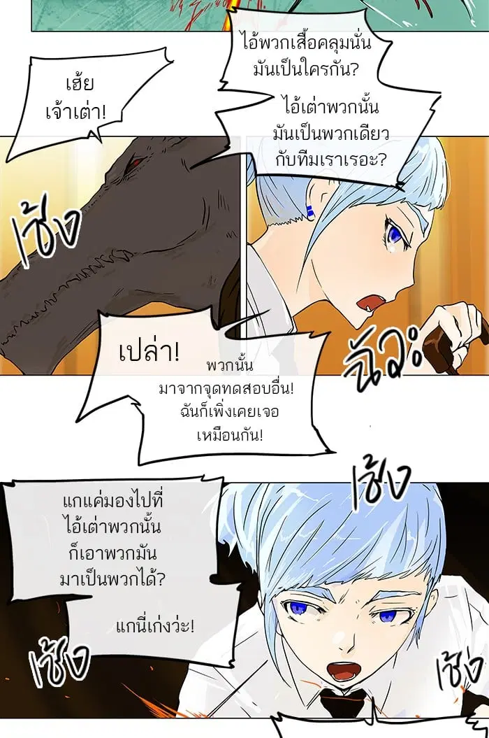 Tower of God ตอนที่ 26 หน้า 14