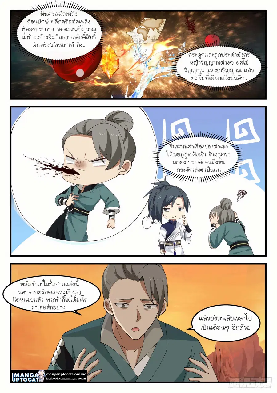 Martial Peak ตอนที่ 1118 หน้า 5