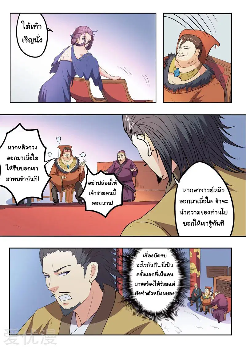 Martial Master ตอนที่ 400 หน้า 8