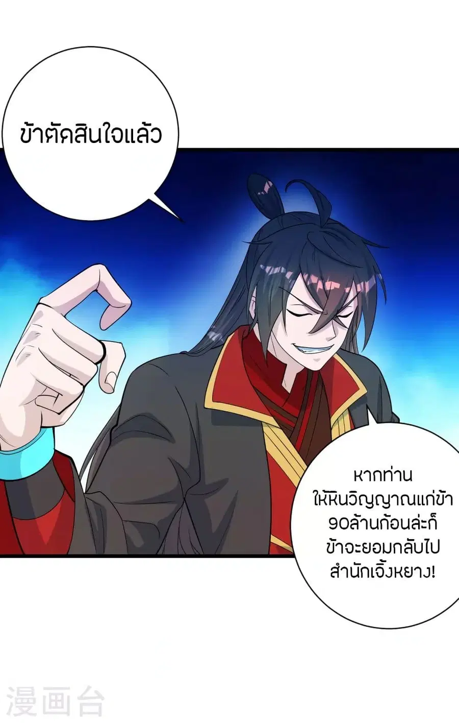 Banished Disciple’s Counterattack ราชาอมตะผู้ถูกขับไล่ ตอนที่ 251 หน้า 54