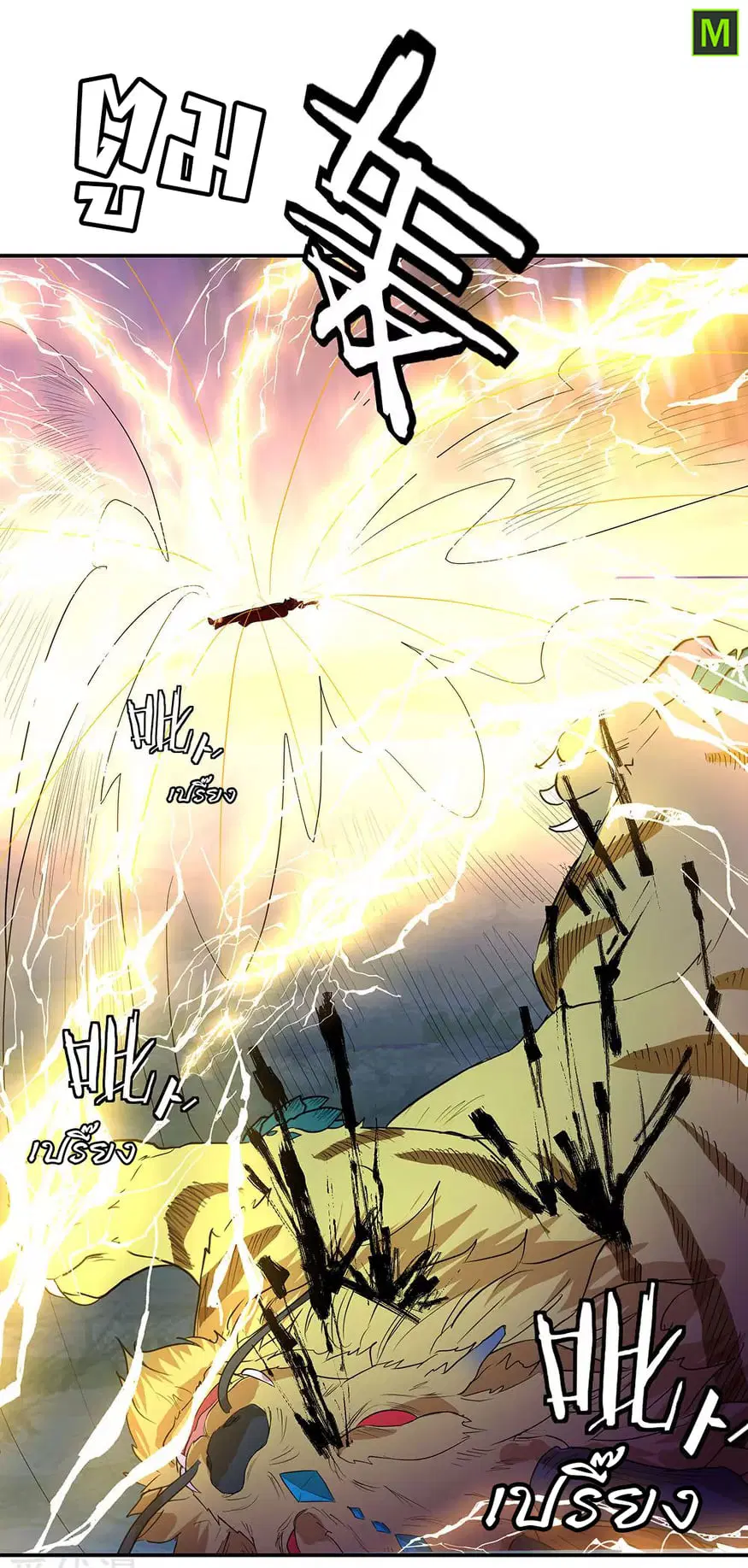 Peerless Battle Spirit ตอนที่ 222 หน้า 17